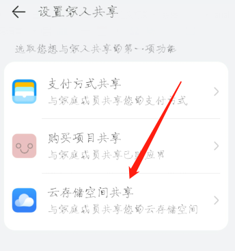华为云空间如何共享