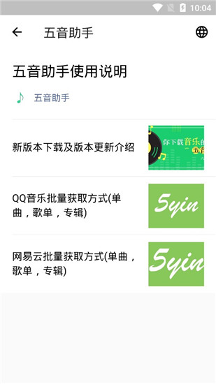 五音助手 手机版APP截图