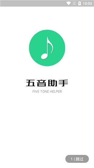 五音助手 手机版APP截图