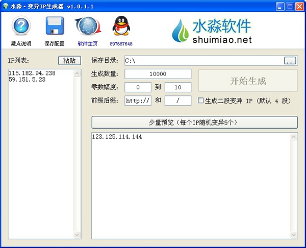 水淼变异IP生成器
