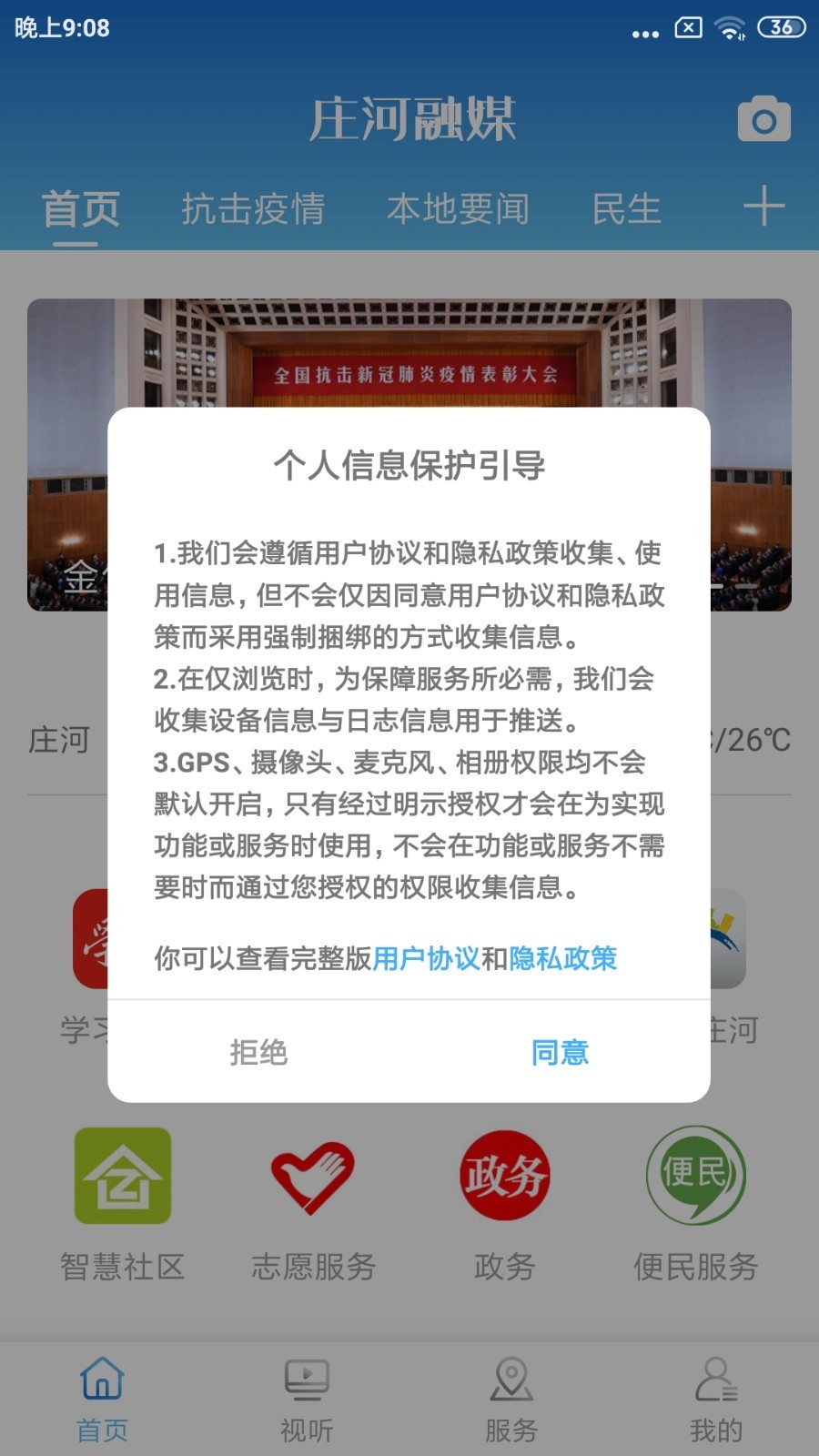 庄河融媒 版下载