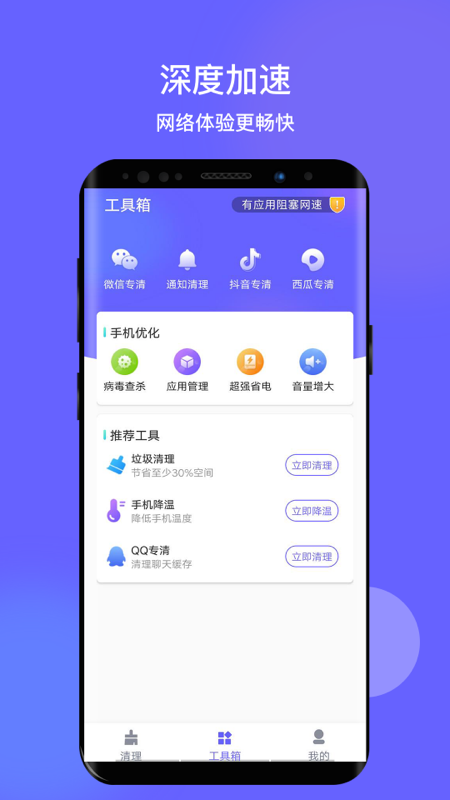 掌心清理appAPP截图