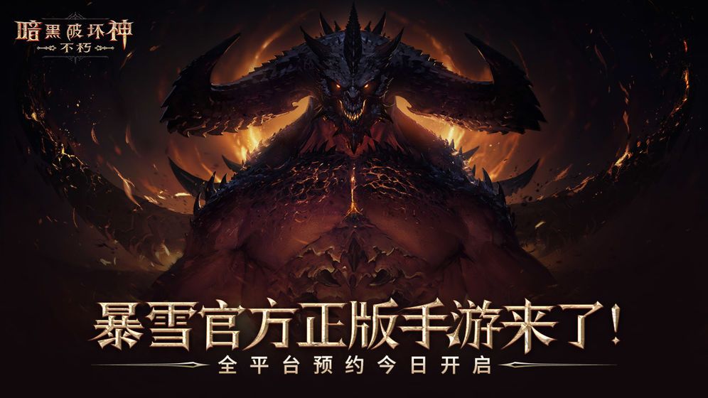 暗黑破坏神不朽手游答题答案最新版 v1.0