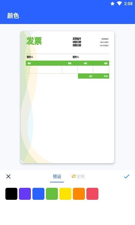 发票制作器APP截图