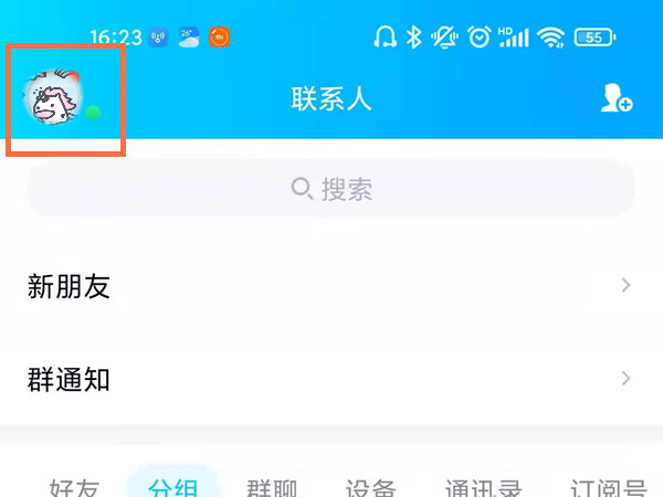 qq账号怎么切换登录