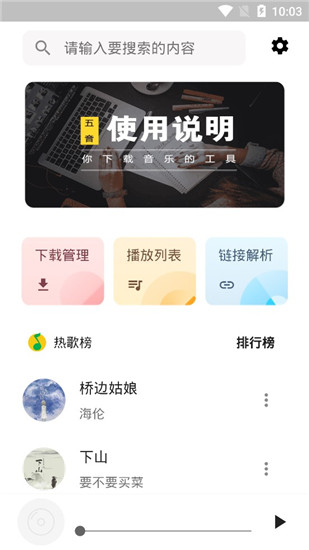 五音助手 手机版APP截图