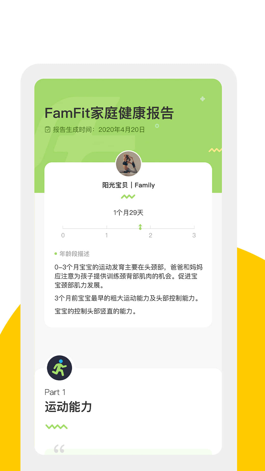 FamFit(健康测评)