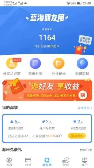 蓝海银行银贴宝手机版APP截图