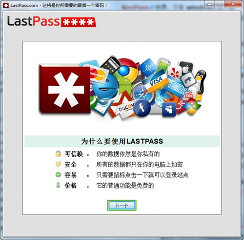 LastPass(网络密码管理工具)截图