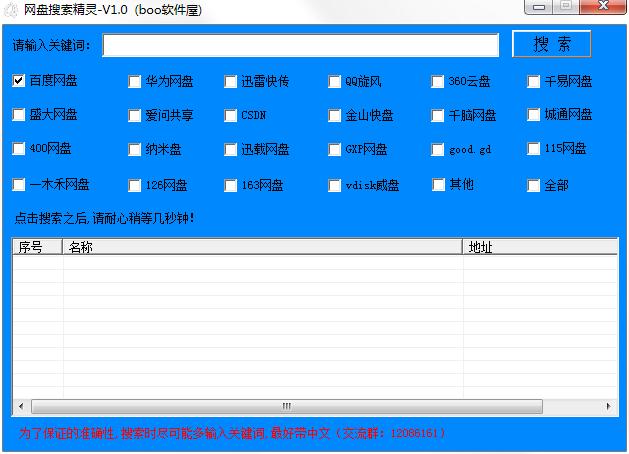 网盘搜索精灵