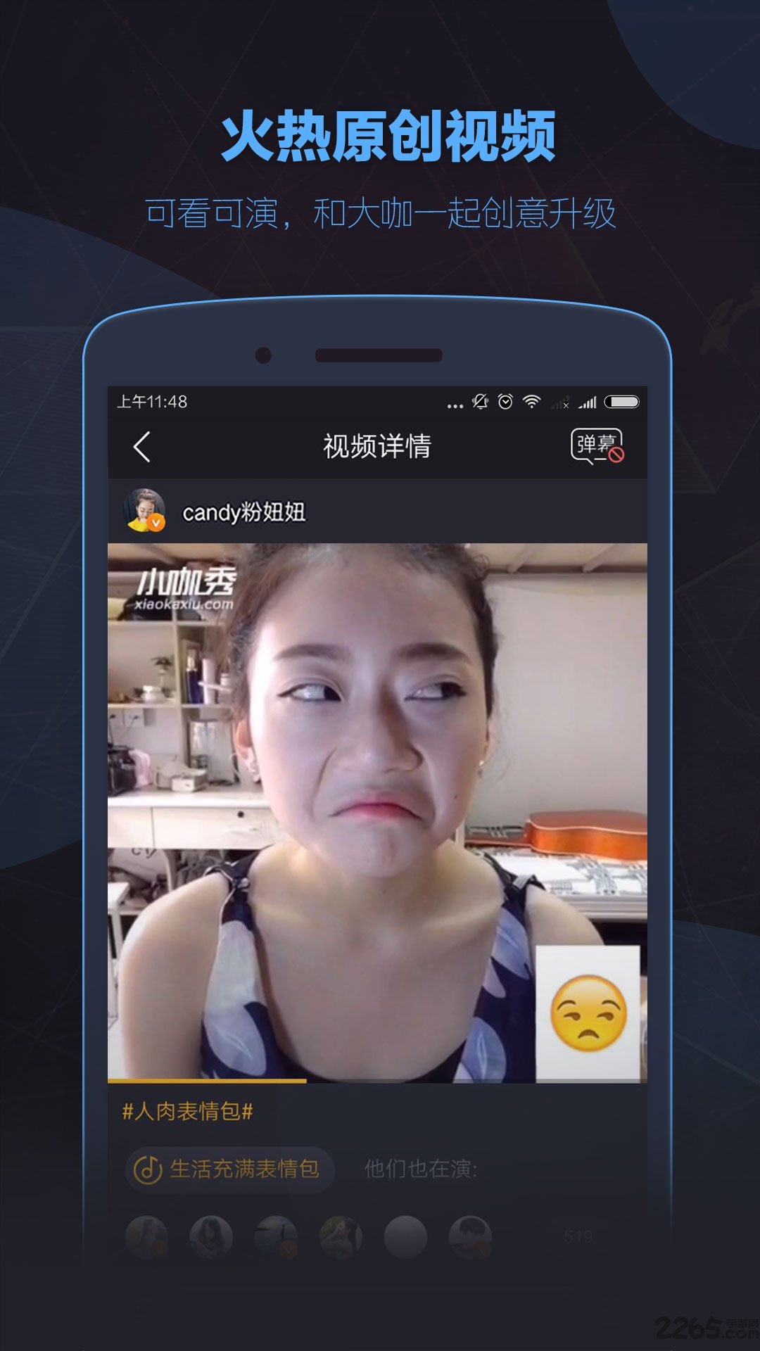 小咖秀app下载截图2