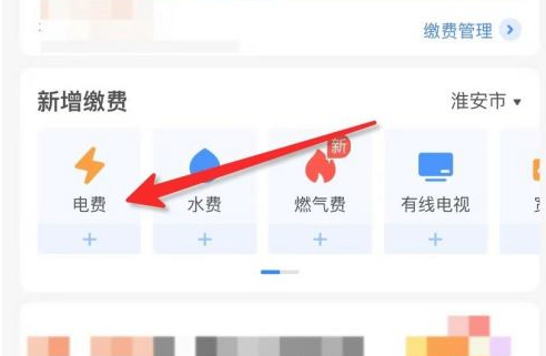 支付宝怎么交电费