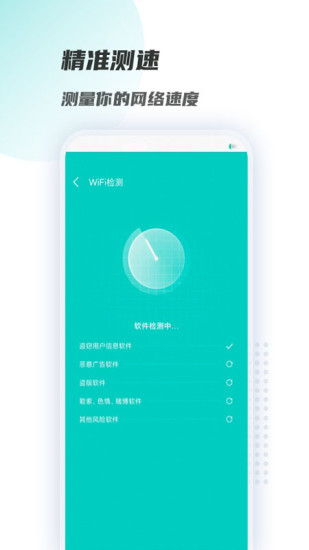 WiFi链接钥匙