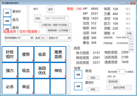 咸鱼的挂机游戏 中文版