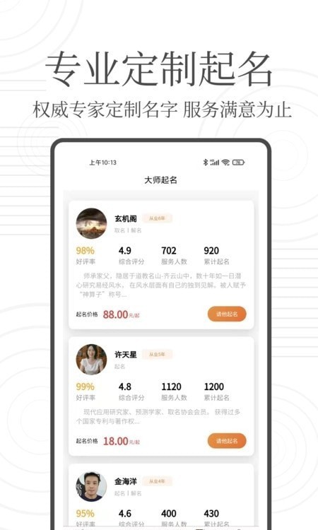 国学起名宝APP截图