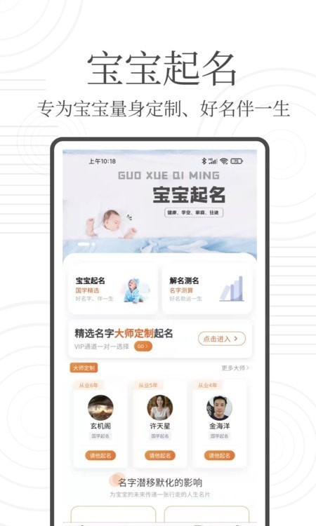 国学起名宝APP截图