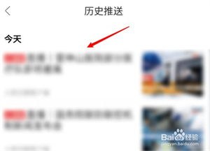 人民日报如何查看历史推送文章5