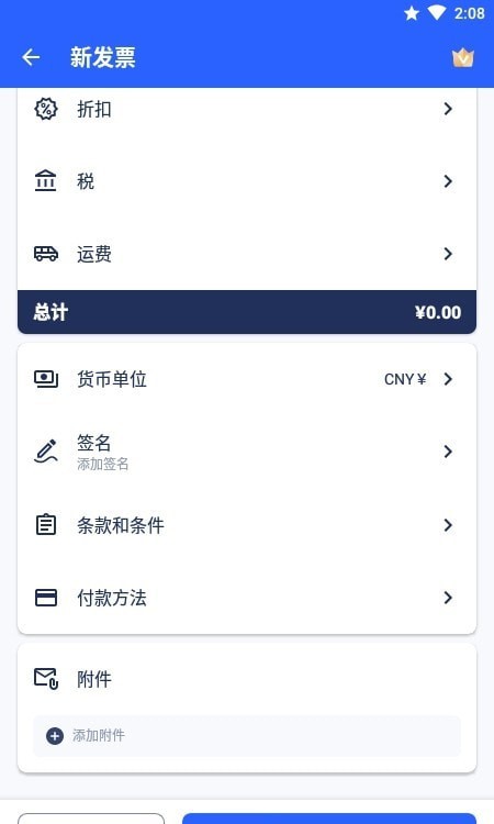 发票制作器APP截图