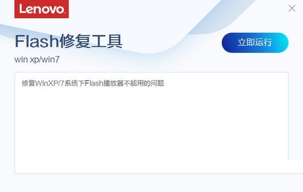 联想flash修复工具下载