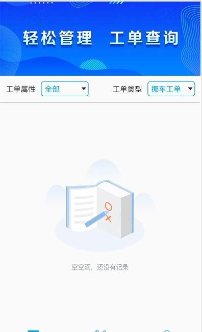 洪城乐行运维APP截图