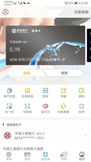 蓝海银行银贴宝手机版APP截图