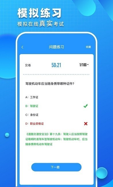 驾照考试青易版APP截图