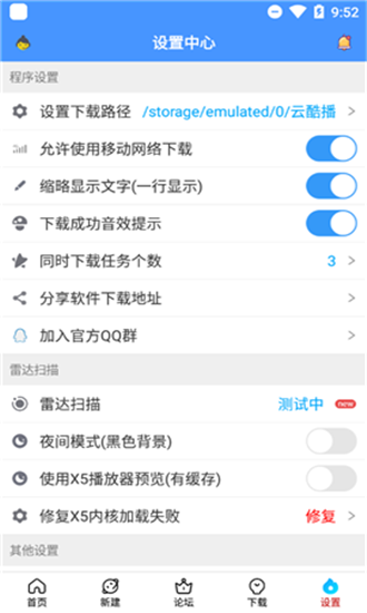 新闪存云 1.86APP截图