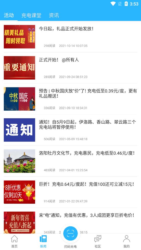 国花新能源app