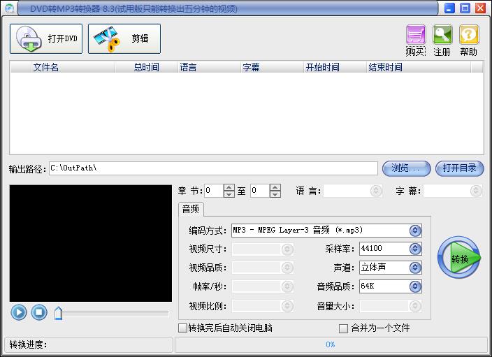 易杰DVD转MP3转换器截图