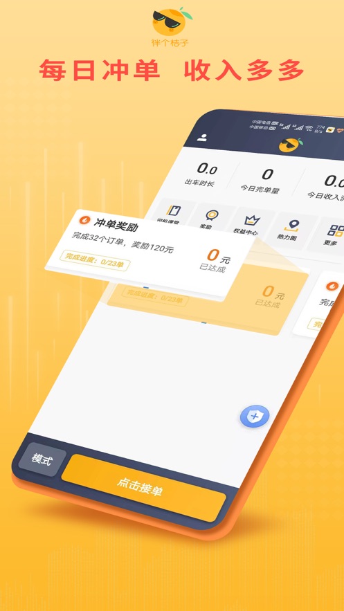 桔子出行司机端app