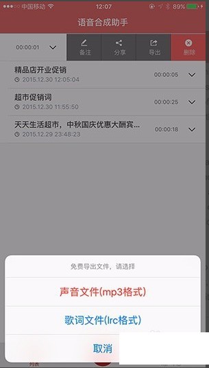 语音合成助手app