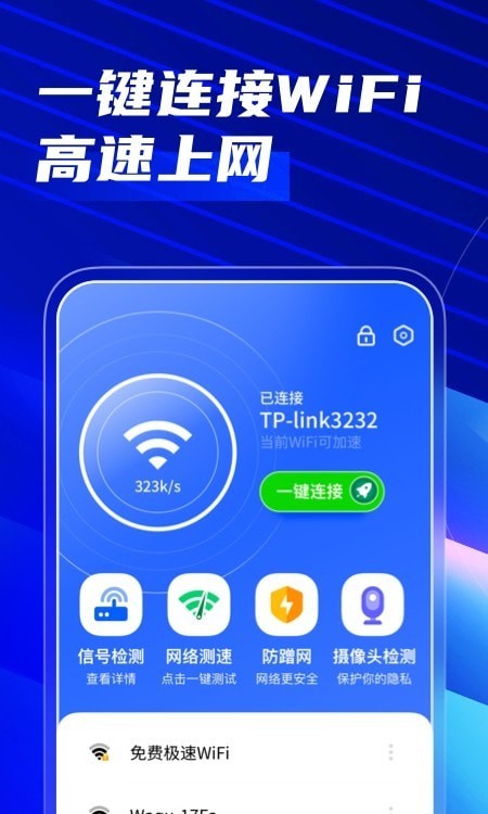 超强卫星WiFi加强版APP截图