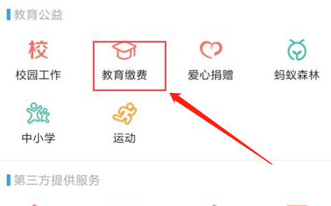 支付宝怎么交学费