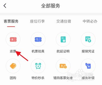 中国国航app怎么退票2