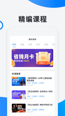 犀鸟学球app