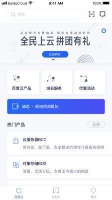 百度智能云APP截图