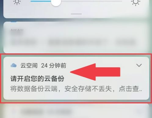 华为云空间怎么关闭提醒