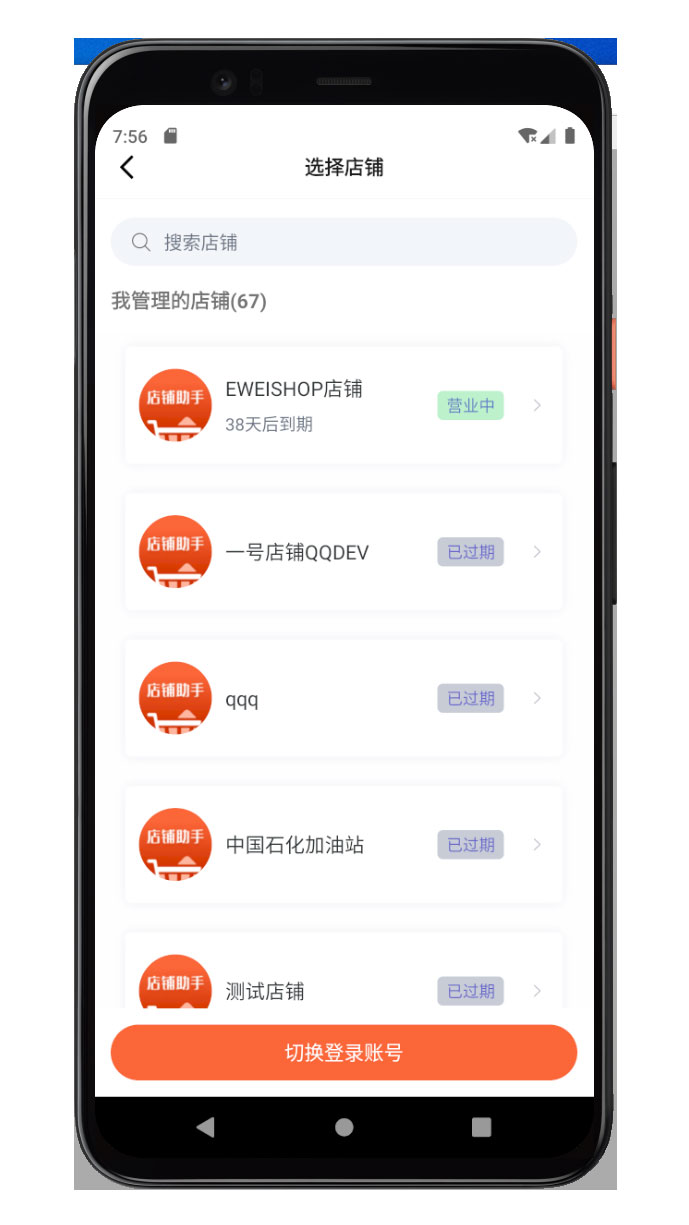 微讯商家版app