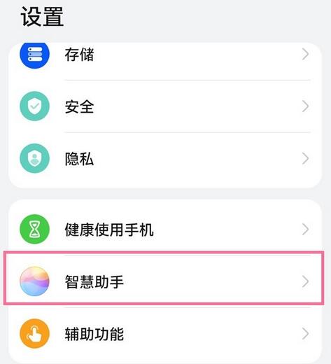 华为手机怎么停止智慧语音？华为手机停止智慧语音方法