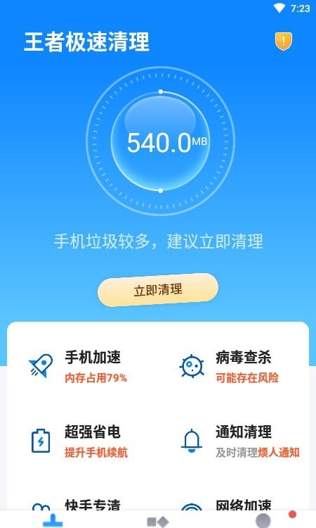 王者极速清理