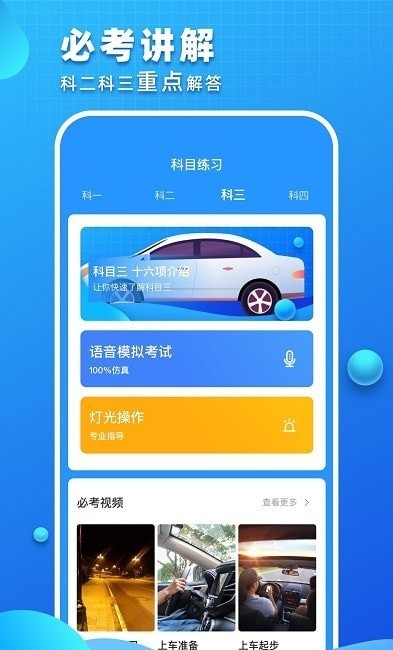 驾照考试青易版APP截图