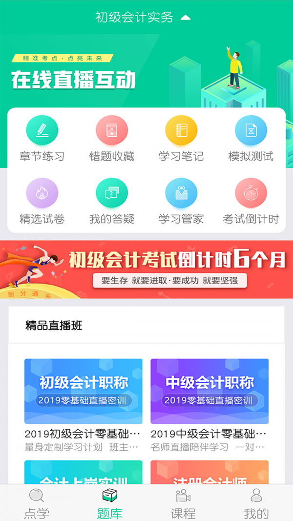 云考点APP截图