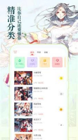 知音漫客 永久破解版APP截图