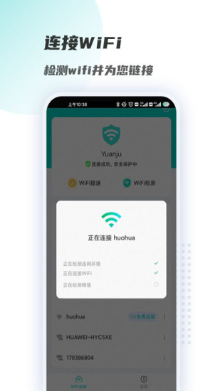 WiFi链接钥匙