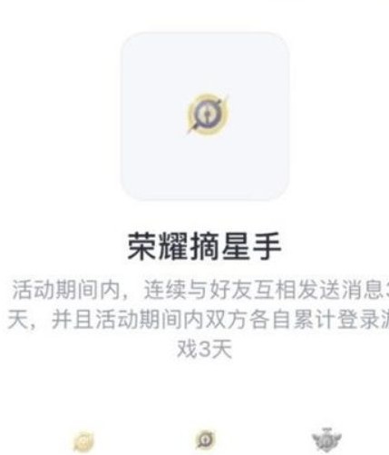 王者手q互动标识荣耀摘星手怎么弄