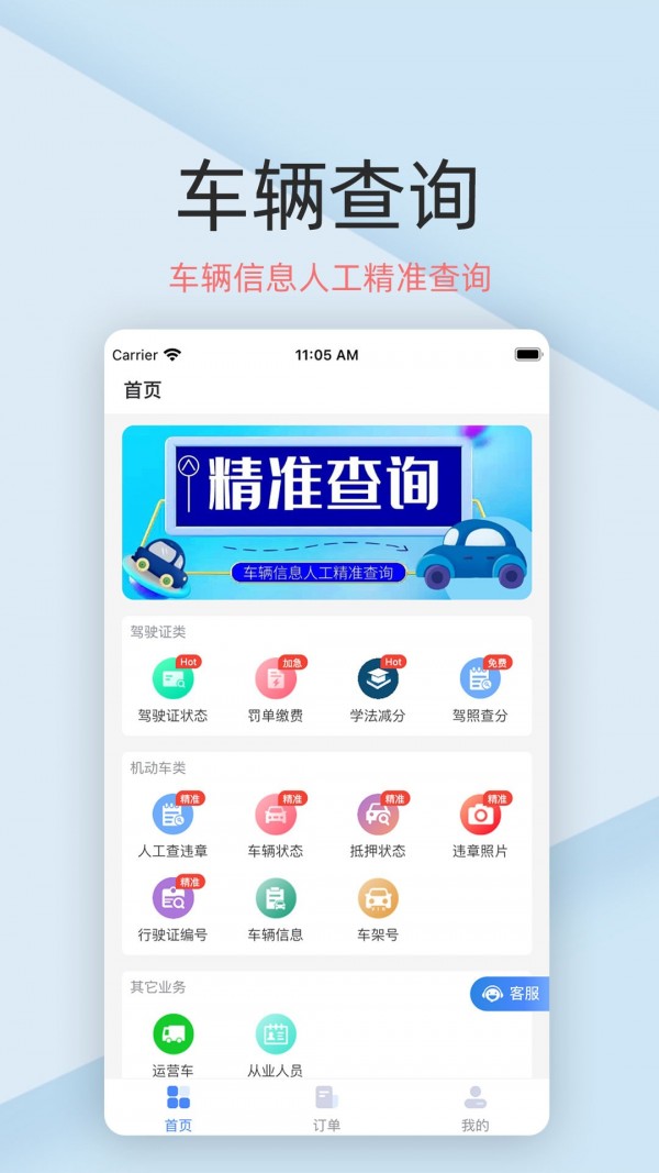 车保宝车辆查询APP截图