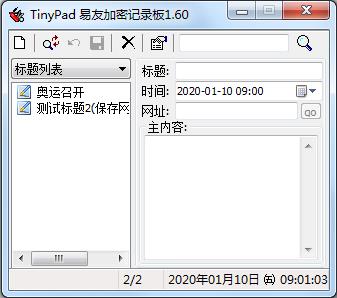 TinyPad易友加密记录板