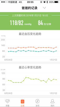 爱家康 小米血压计APP截图