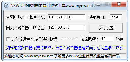 UPNP端口映射工具