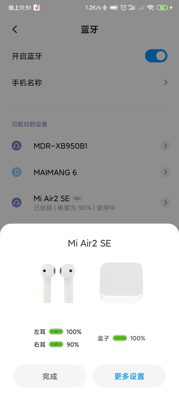 小米air2se双耳模式在哪打开